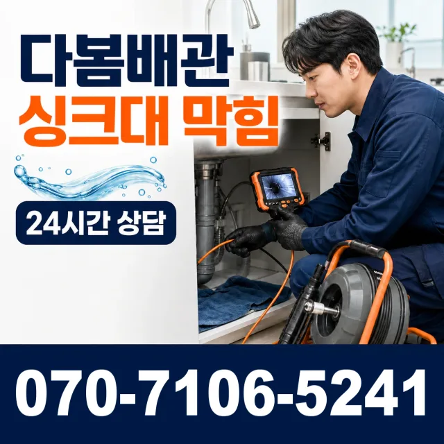 전북 전주시 덕진구 벚꽃길 변기뚫기 상담 이미지 1