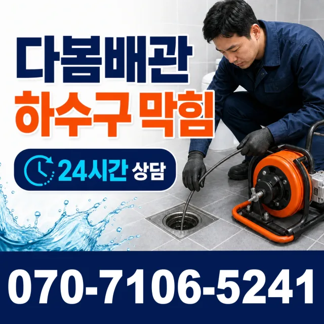 전북 전주시 덕진구 벚꽃길 변기뚫기 상담 이미지 2