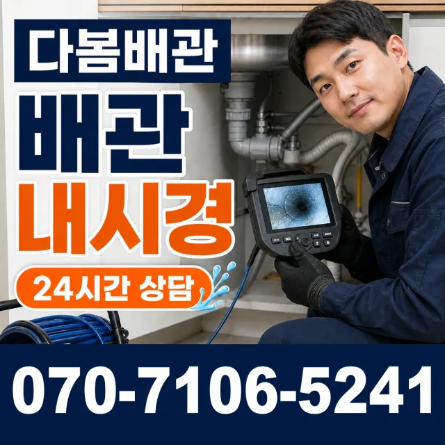 전북 전주시 덕진구 벚꽃길 변기뚫기 상담 이미지 3