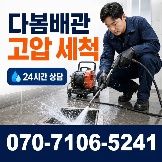 전북 전주시 덕진구 벚꽃길 변기뚫기 상담 이미지 4