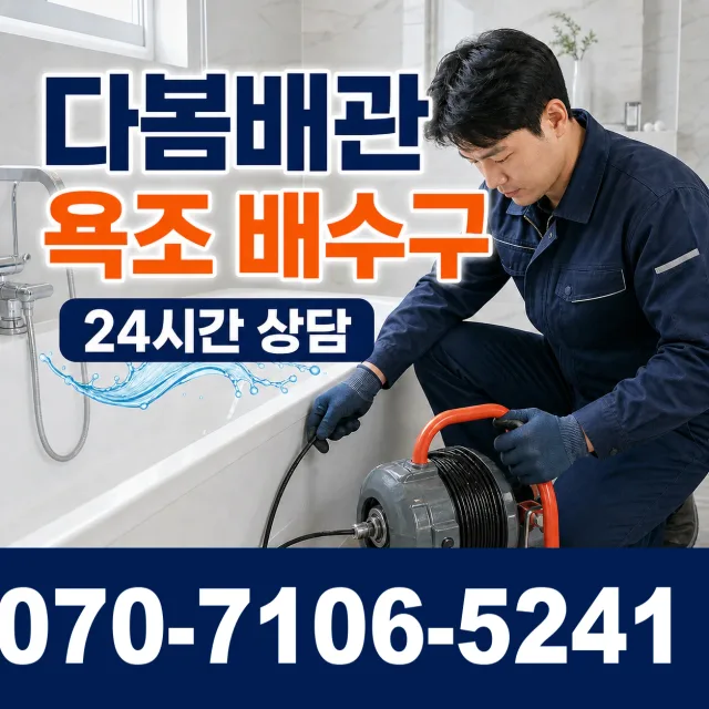 전북 전주시 덕진구 벚꽃길 변기뚫기 상담 이미지 6