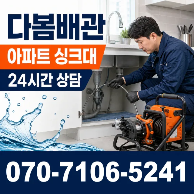 전북 전주시 덕진구 벚꽃길 변기뚫기 상담 이미지 7