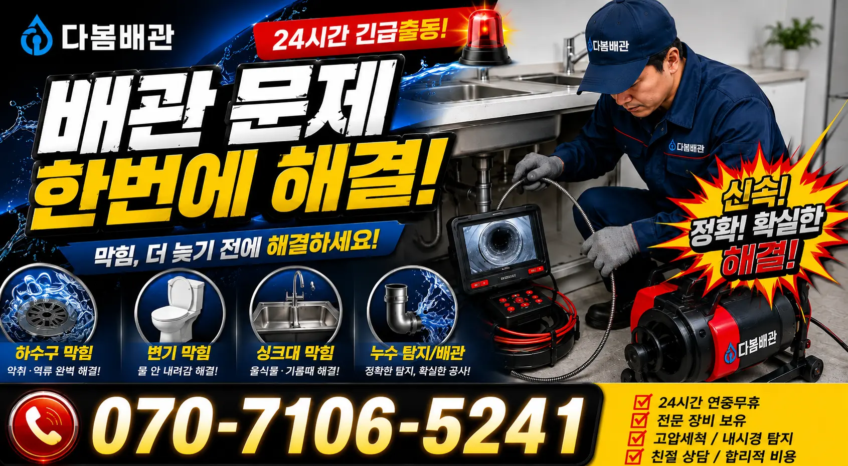 전북 전주시 덕진구 벚꽃길 변기뚫기 24시간 긴급출동 상담 안내